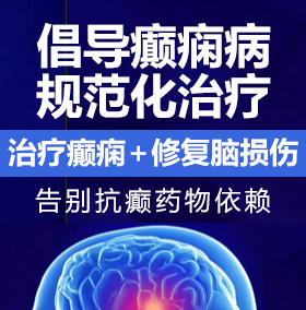 操逼网556688癫痫病能治愈吗